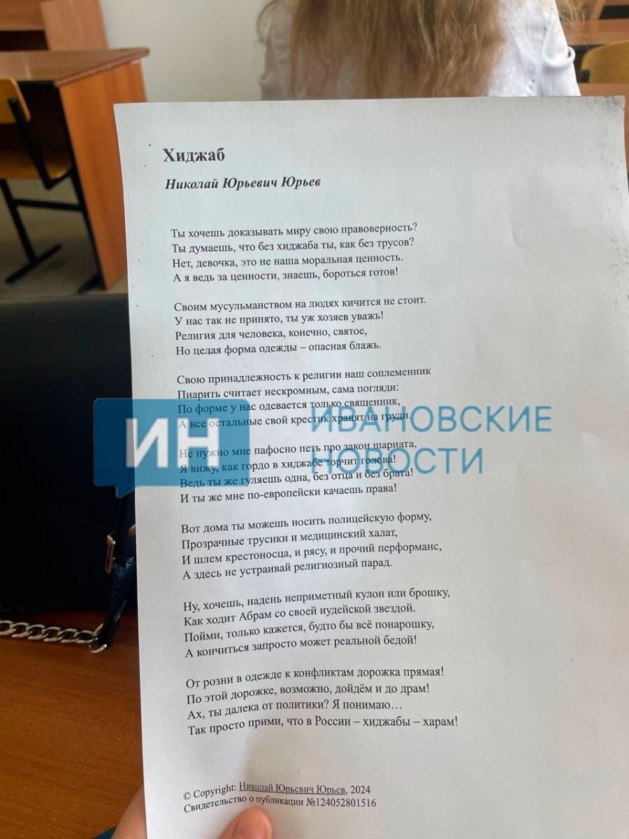 Громкий скандал в Ивановском медуниверситете: преподаватель написал стих о  порицании хиджаба | «Ивановские новости» | Дзен