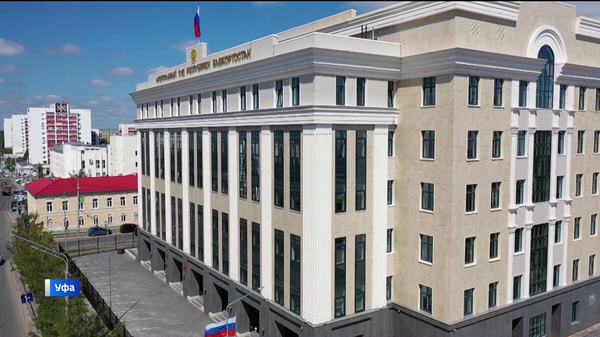    В Уфе открылось новое здание Арбитражного суда