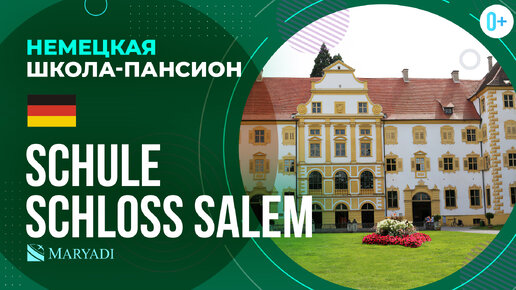 Известная школа-пансион в Германии Schule Schloss Salem / Учебная программа IB / Учеба в Германии