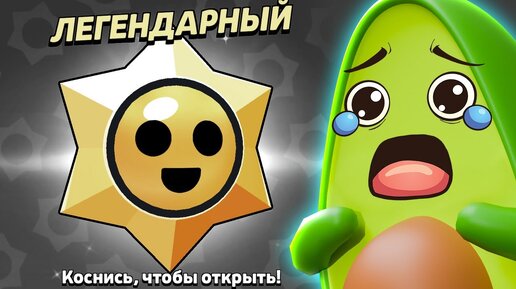 😭 ЛЕГЕНДАРНЫХ ПРИЗОВ больше НЕ БУДЕТ в Бравл Старс? | КУПИК в Brawl Stars