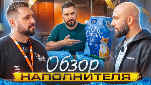 Сделать силигалевый наполнитель, что бы завести котика | Обзор SUPER CLEAN для кошачьего туалета