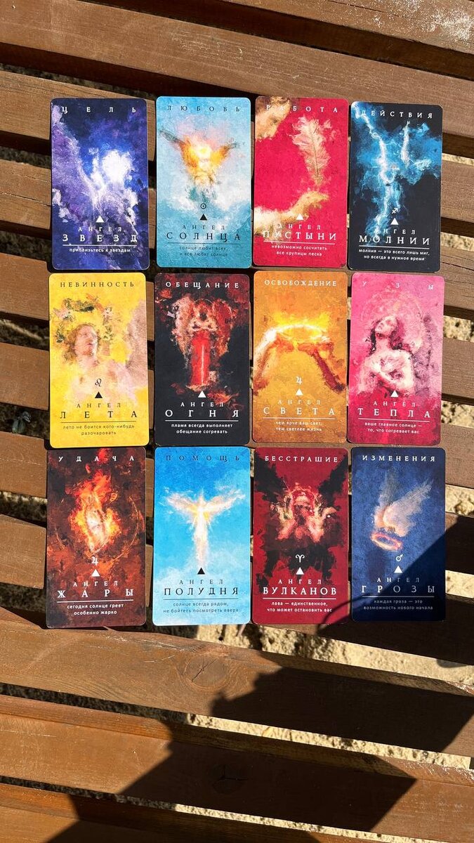 Карты стихии Огня из оракула "Послание ангелов стихий" Арабо Саргсян