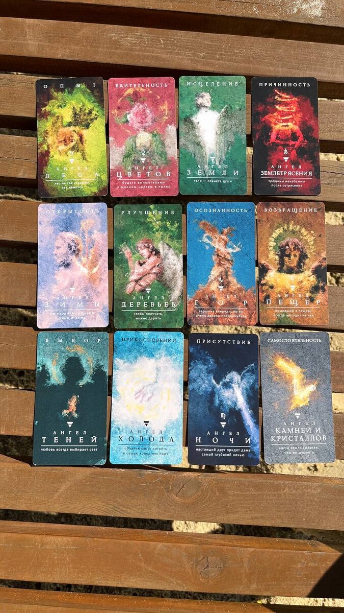 Карты стихии Земли из оракула "Послание ангелов стихий" Арабо Саргсян