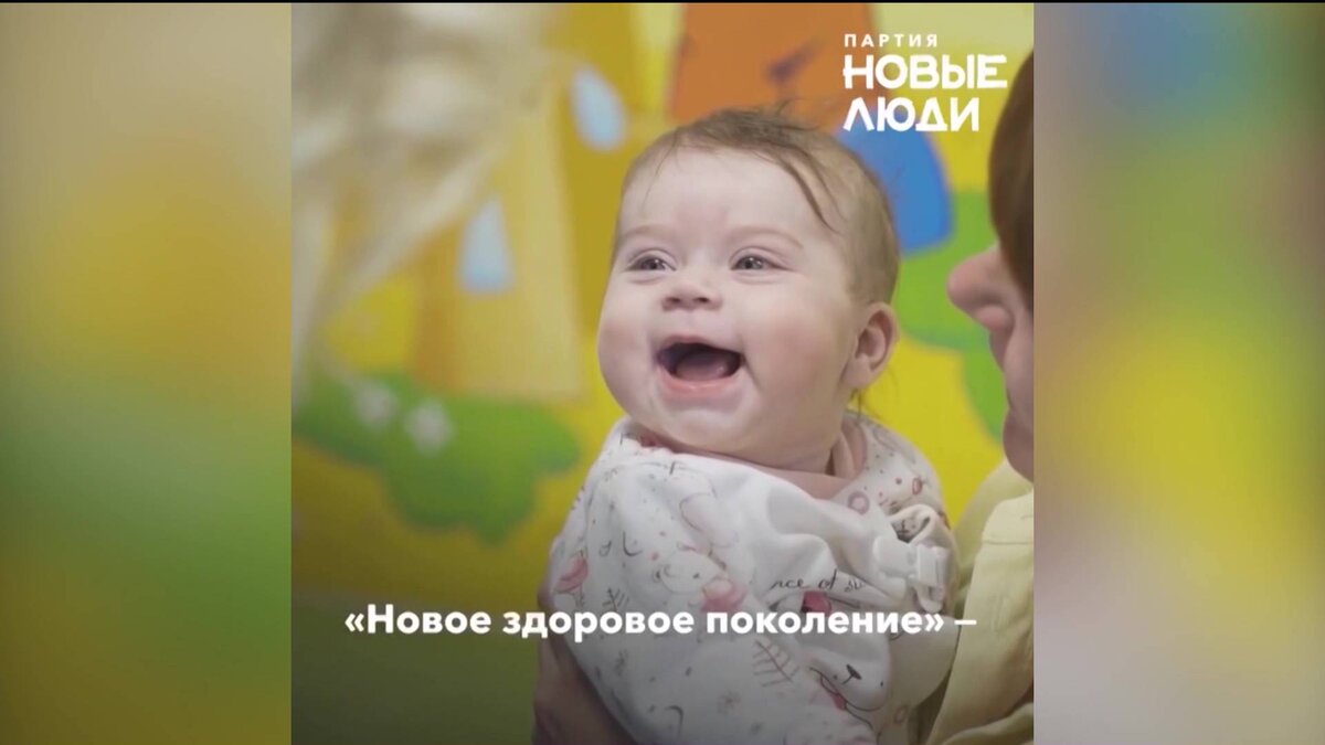    В рамках проекта «Новое здоровое поколение» партия «Новые люди» будет выпускать обучающие ролики для молодых мам