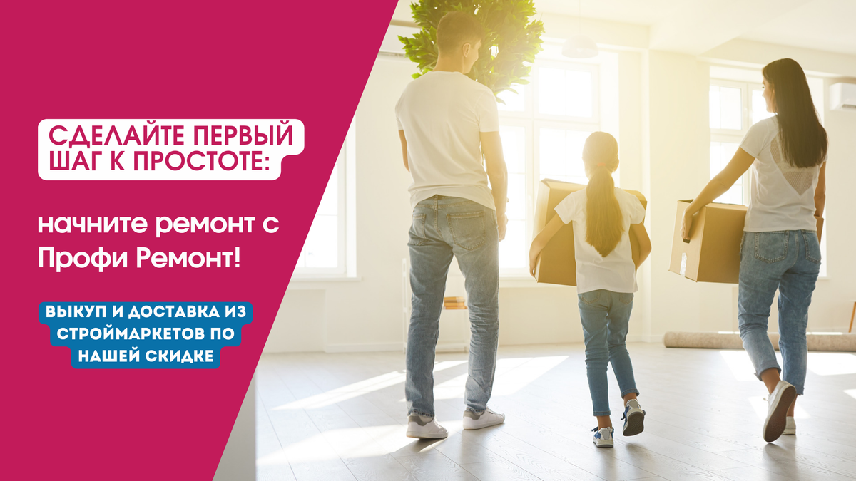Ремонт без лишних хлопот