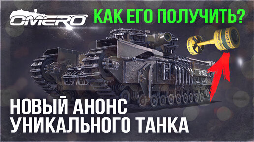 МОРТИРА в WAR THUNDER, НОВЫЕ АНОНСЫ ТЕХНИКИ 2.37, МАРАФОН и НОВЫЕ КАРТЫ