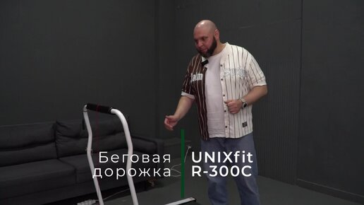 Обзор от Sports-Well.com: Беговую дорожку UNIX Fit R-300C