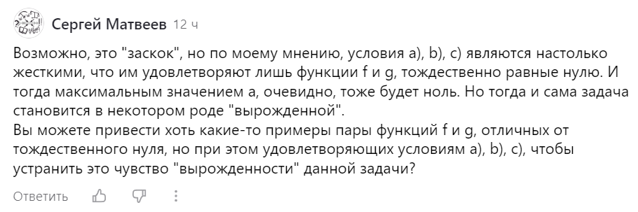 Помните, как два месяца назад на канале была задача статья с разбором задачи по функциональному анализу?-2