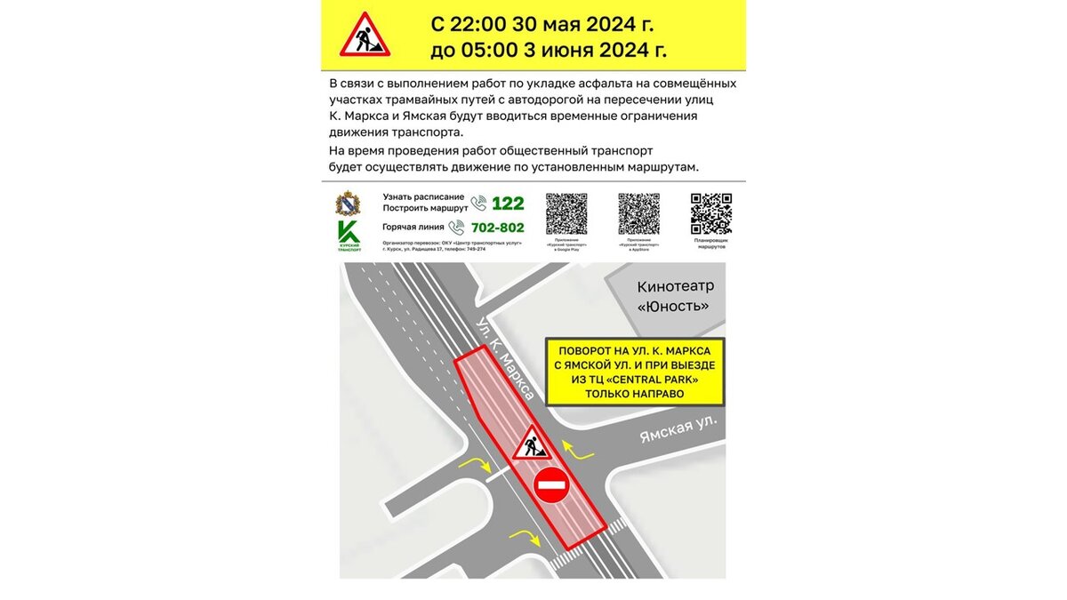    В Курске до 3 июня будет перекрыто движение на пересечении улиц Ямской и Карла Маркса