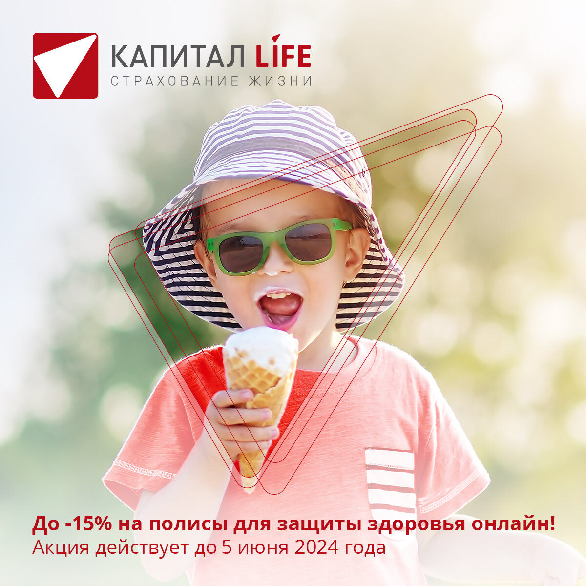 В преддверии Международного дня защиты детей КАПИТАЛ LIFE запускает  специальное предложение на покупку онлайн-полисов | КАПИТАЛ LIFE | Дзен