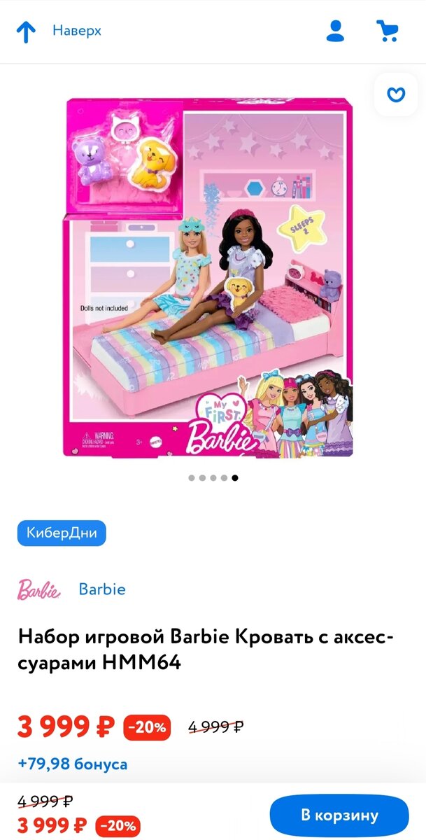 Кровать для куклы Barbie. Скриншот автора.