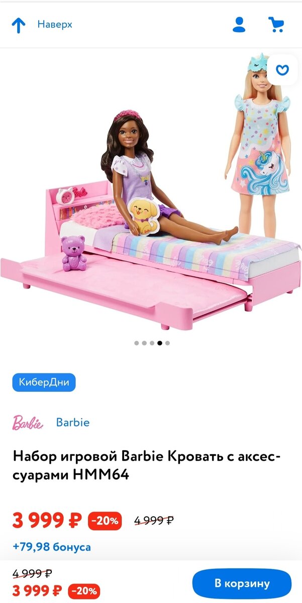 Кровать для куклы Barbie. Скриншот автора.