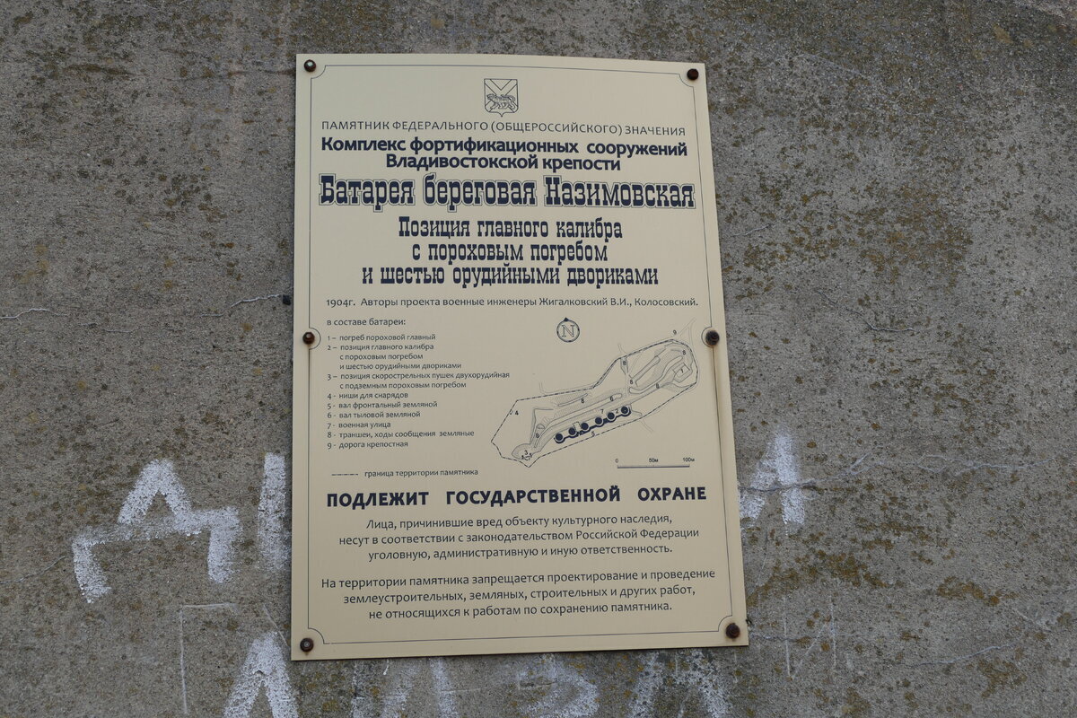 Назимовская батарея - реальное  место во Владивостоке