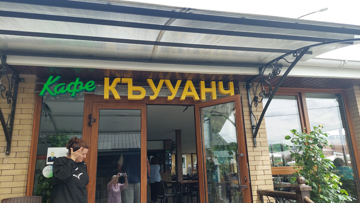 Нальчик. Кафе "Къууанч". Фото Natalya Dolidenok