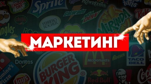 Маркетинг / Анализ