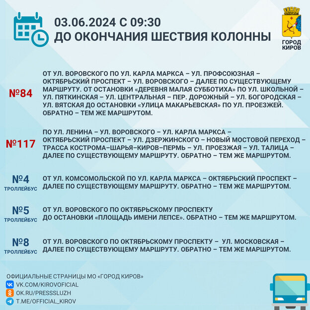    На время крестного хода в Кирове изменят маршруты общественного транспорта