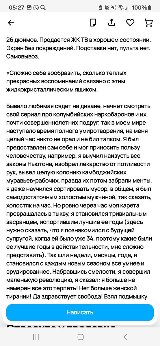 Тут целая история)