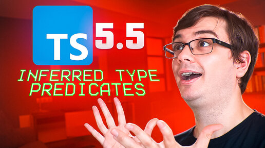 TypeScript 5.5: inferred type predicate