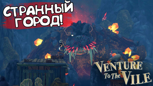 СТРАННЫЙ ГОРОД! Venture to the Vile - ОБЗОР/ПРОХОЖДЕНИЕ!🔥