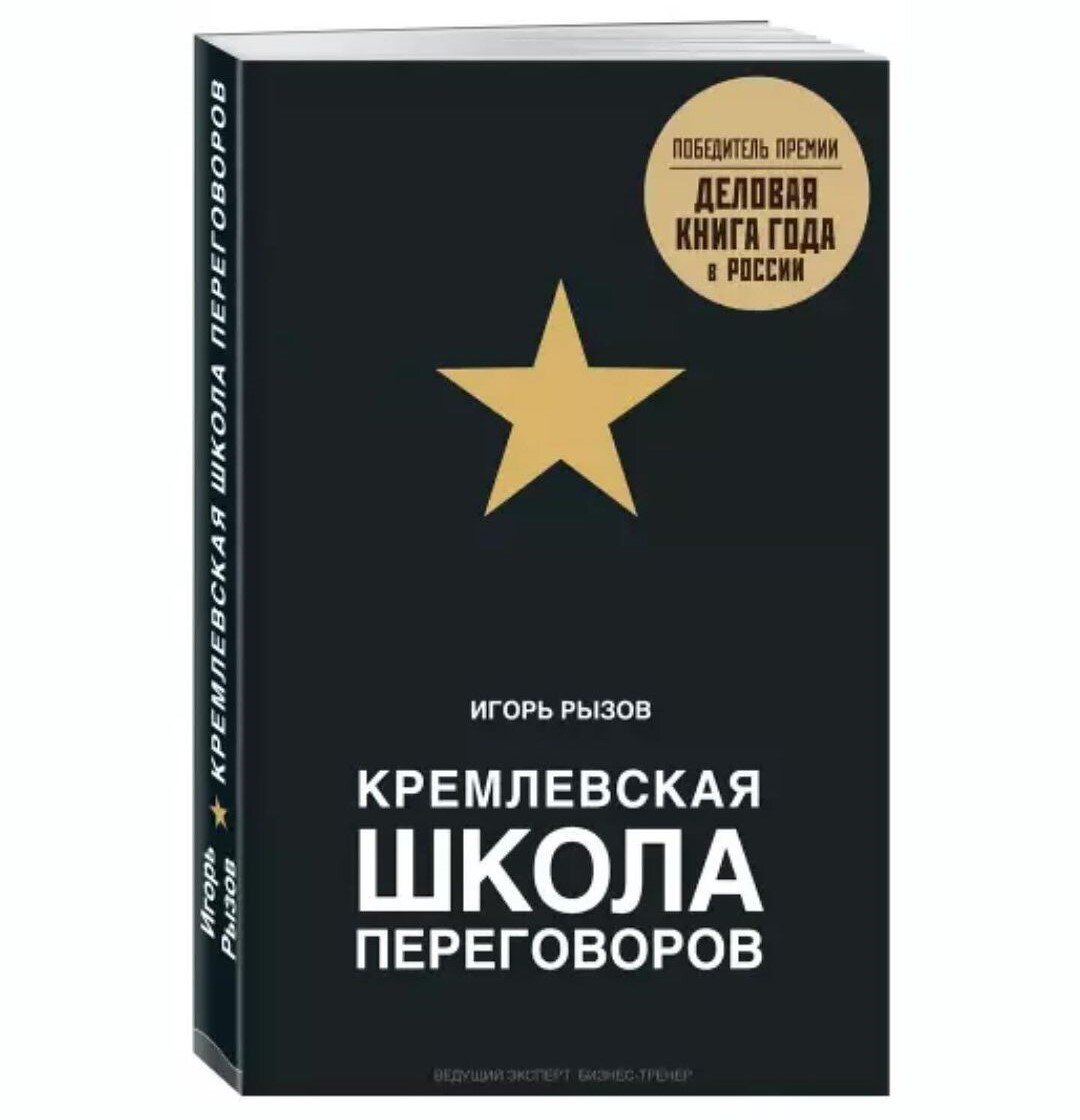 Книга научит вас вести переговоры в бизнесе, на работе и в быту. Фото © Игорь Рызов