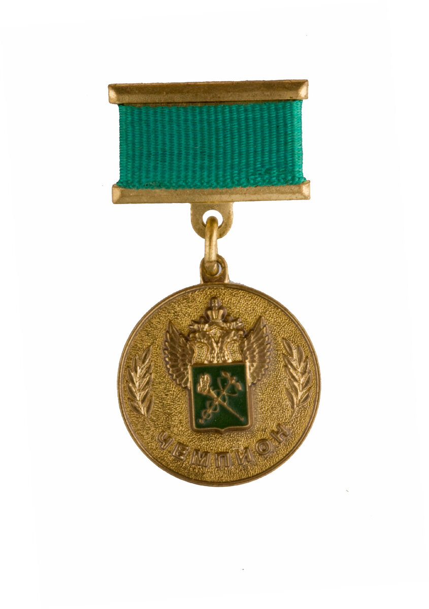 Ведомственная награда ФТС России Чемпион