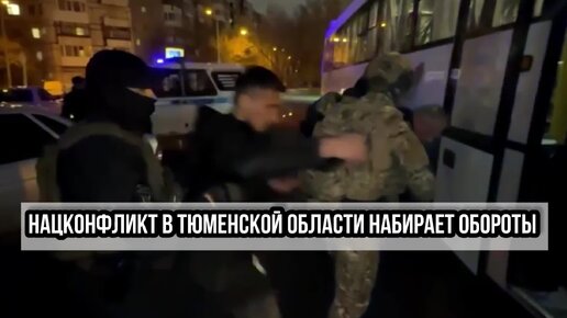 Вражда с малых лет: Тюмень стоит на пороге большого межнационального конфликта