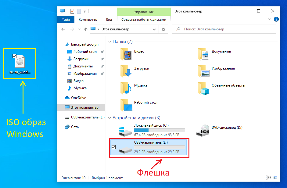 Флешка и ISO образ Windows