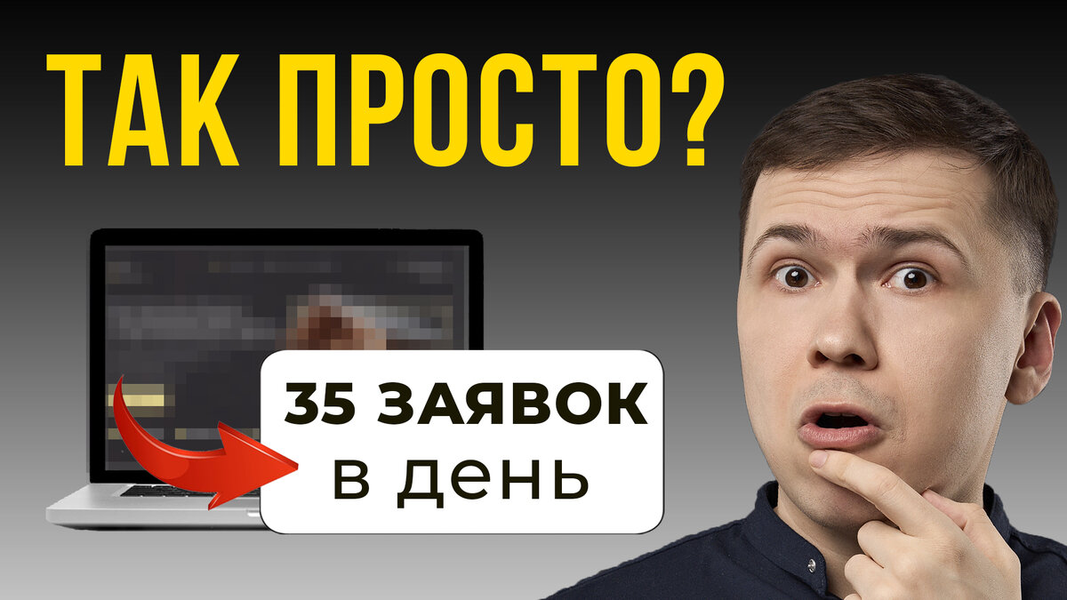 Скопируй эту структуру сайта и МГНОВЕННО увеличишь количество заявок В 15 РАЗ