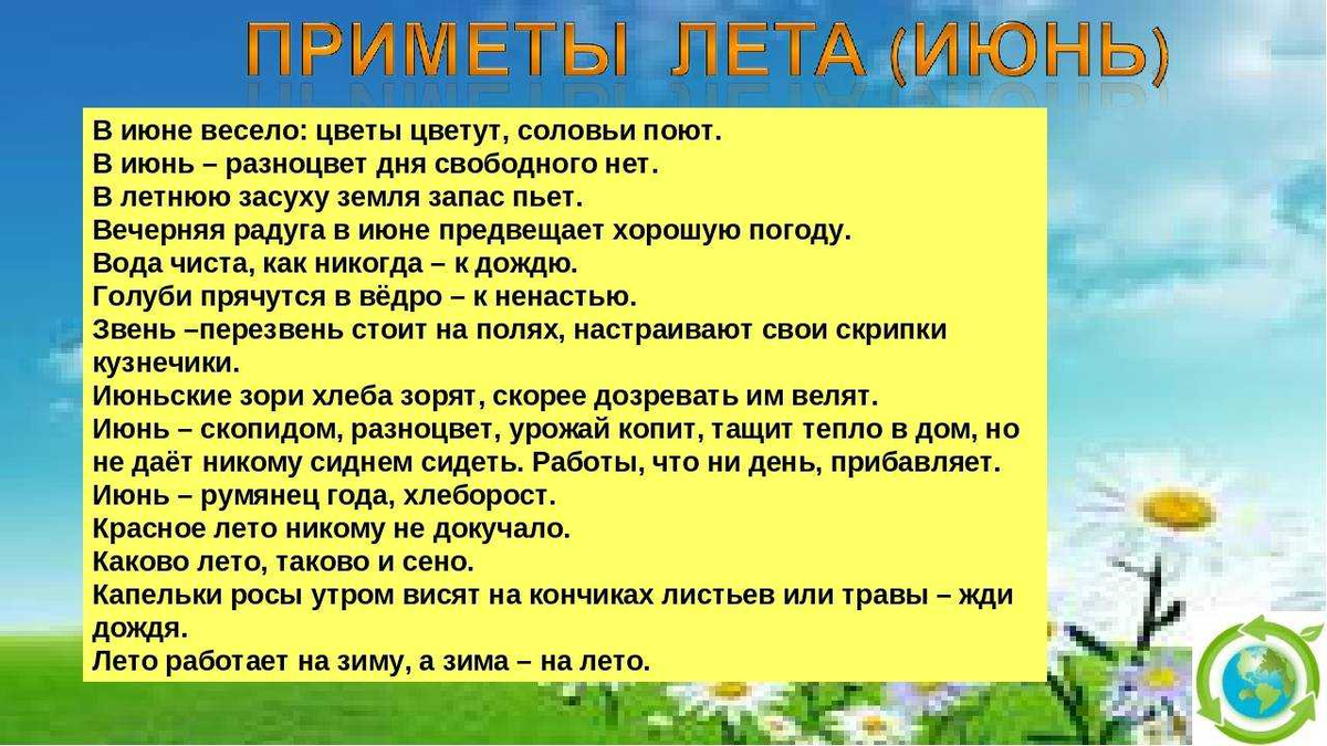 Детские народные приметы. Приметы про лето. Народные приметы на июнь. Приметы лета.
