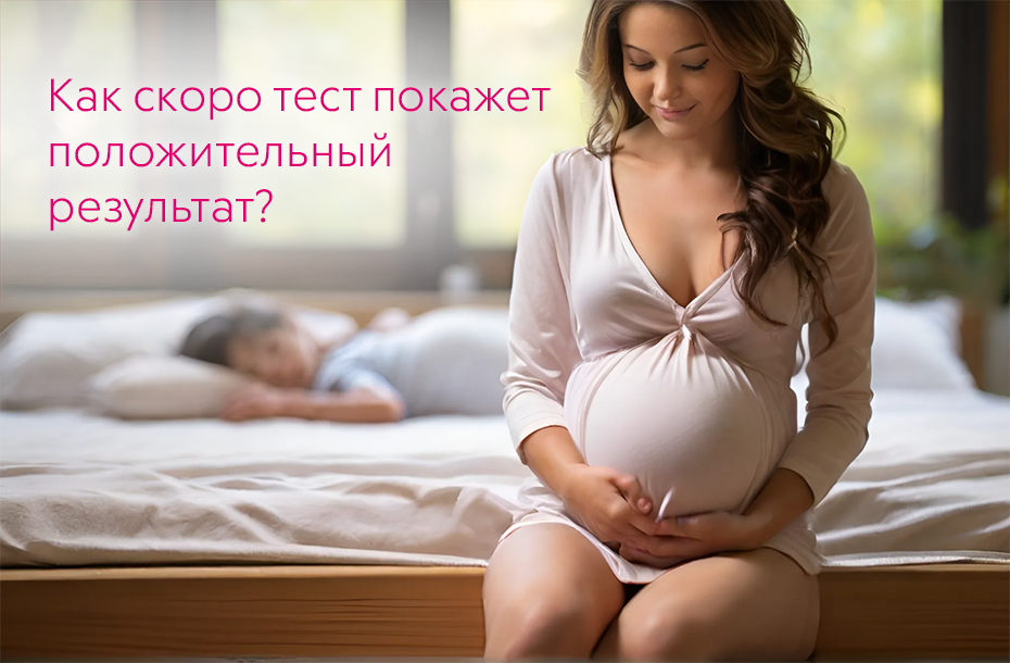 Волнение и предвкушение — вот что ощущает женщина, ожидая результат теста на беременность.
