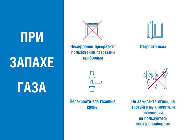 А у нас в квартире газ! Жителям Тверской области напоминают о действиях при запахе газа в доме
