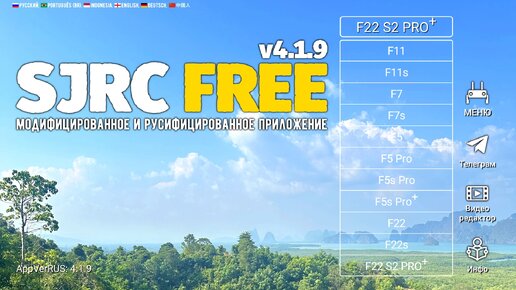 Новая версия приложения для квадрокоптеров SJRC FREE v4.1.9 (SJ F PRO)