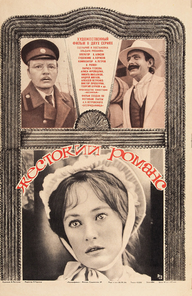 Постер фильма.