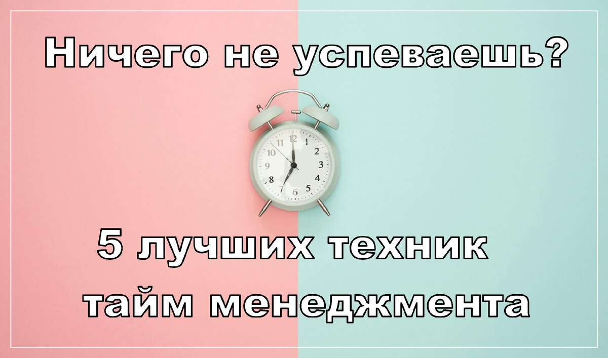 5 лучших техник тайм менеджмента | Сила Внутри | Дзен