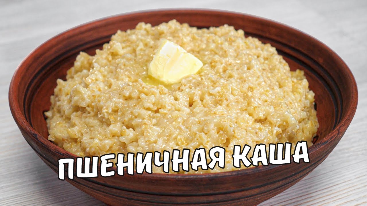 Вкусная и полезная ПШЕНИЧНАЯ КАША – отличный завтрак или гарнир. Рецепт от  Всегда Вкусно!