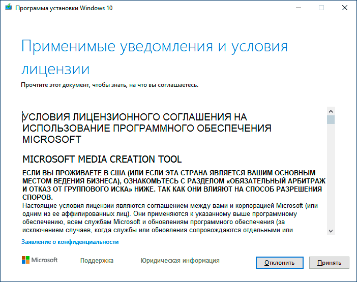 Запустите загруженную утилиту и примите условия лицензионного соглашения.