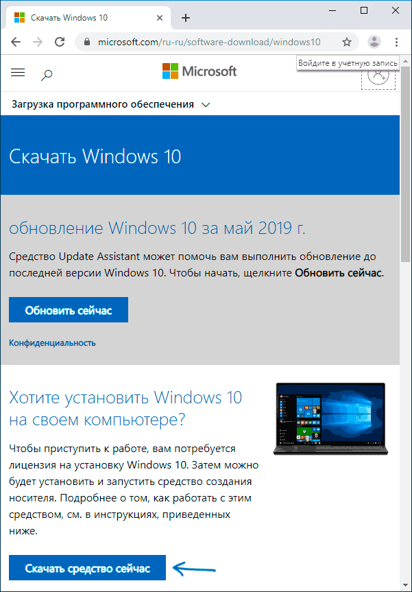 Скачать утилиту для создания загрузочной флешки Windows 10 Microsoft Installation Media Creation Tool можно с официального сайта https://www.microsoft.com/ru-ru/software-download/windows10, нажав кнопку «Скачать средство сейчас». Если загрузка окажется недоступной, можно использовать альтернативные методы.