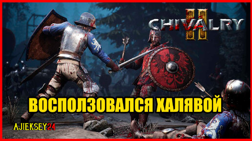 Бесплатная игра ➤ Chivalry 2 - ИГРАЕМ ПОКА БЕСПЛАТНО