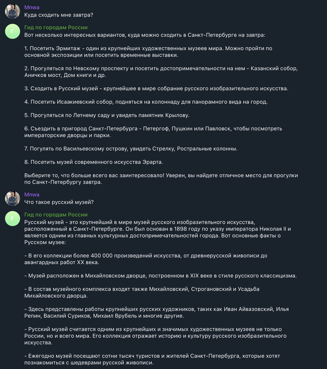 Пример общения с ботом