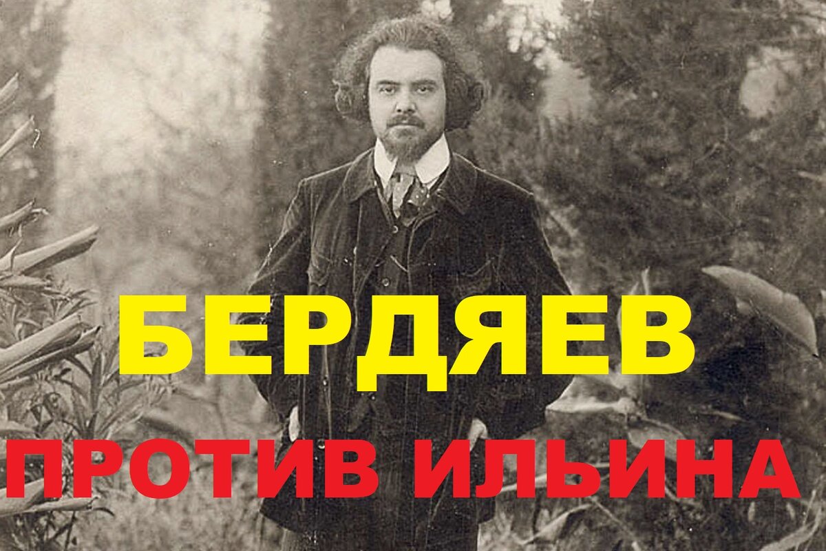 Бердяев: 