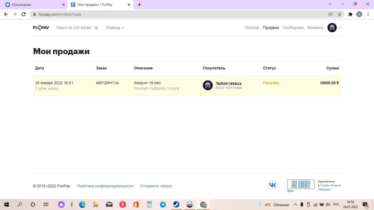 Прибыль с аккаунта 18 лвл "Русской рыбалки" 10000р