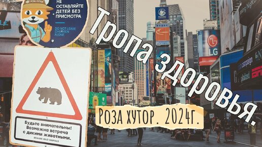 Роза хутор. Тропа здоровья. День 2 из 5