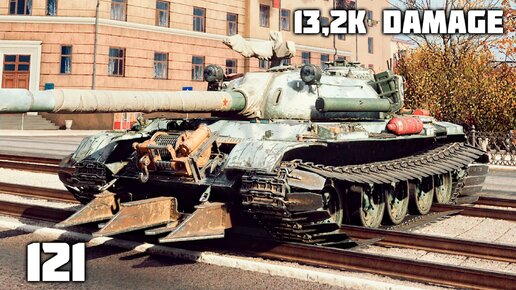 121 WoT – 6 фрагов, 13,2K урона