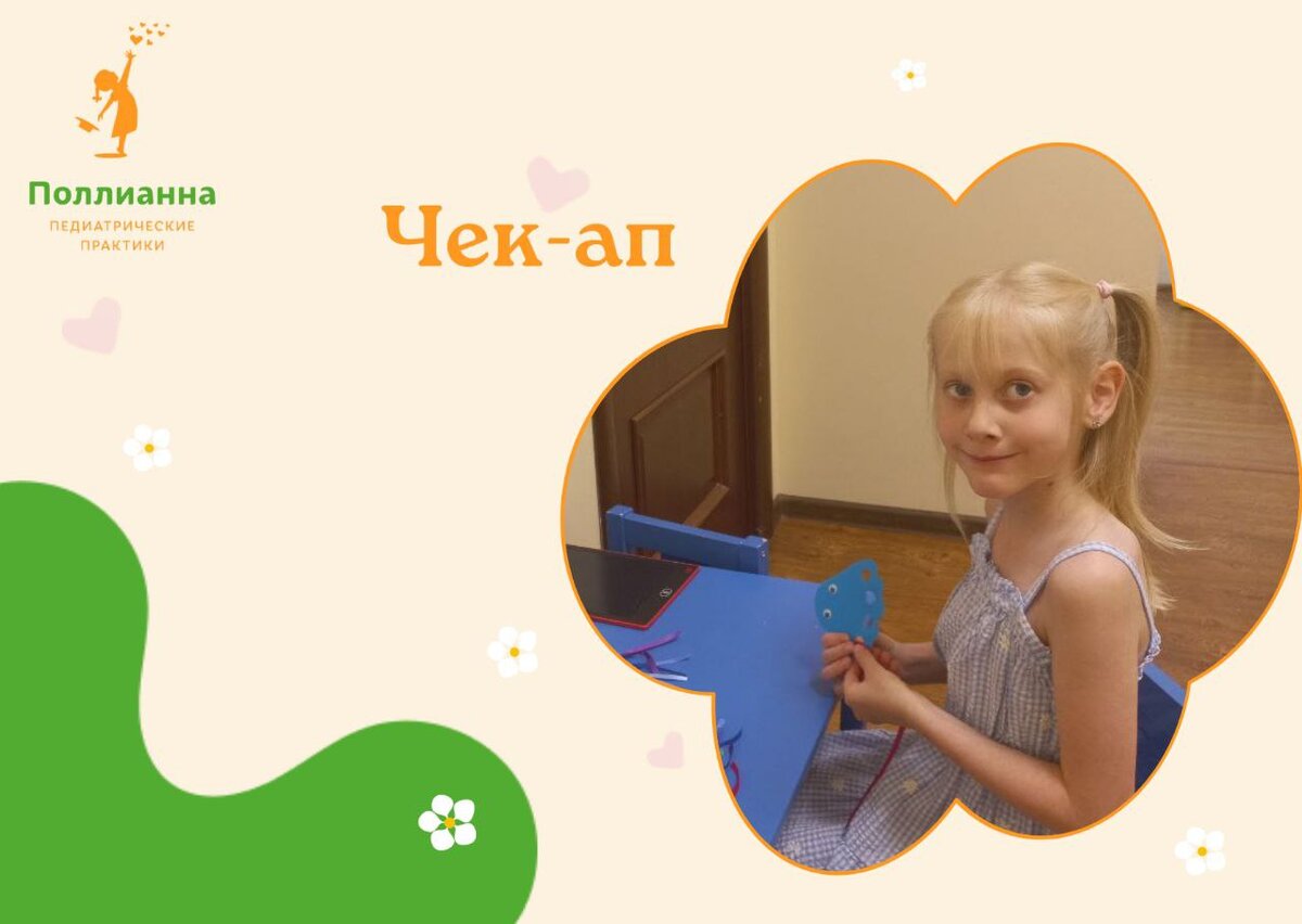 Педиатрическая практика Поллианна