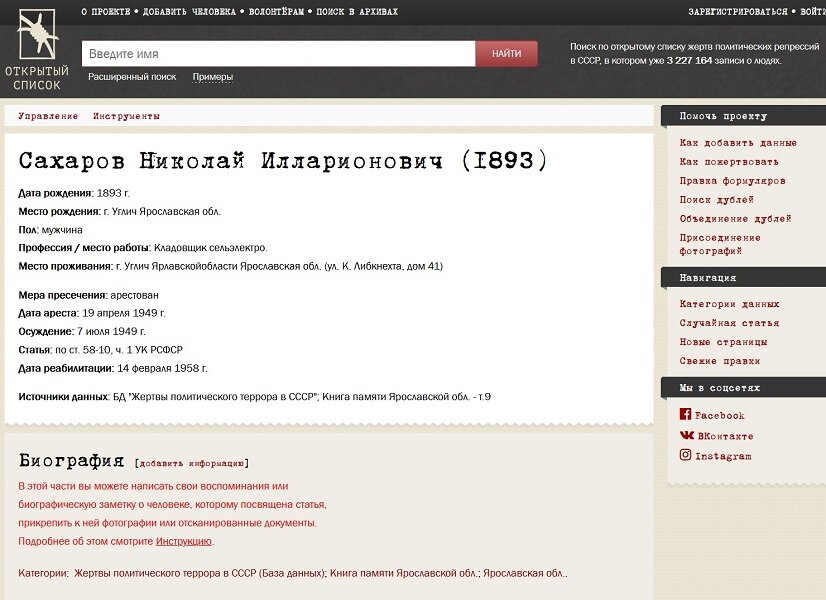 Запись об осуждении и реабилитации Сахарова Н.И.