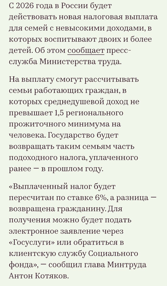 Дождалась! Официально работающим родителям положена государственная  поддержка | Ипотечница Замкадья | Дзен