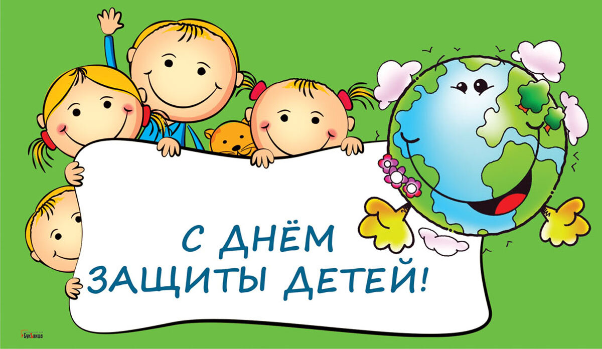 С днем детей пост