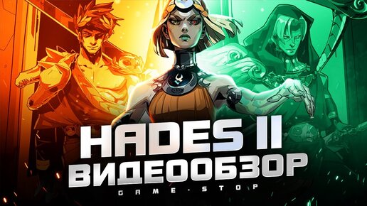 Обзор Hades 2