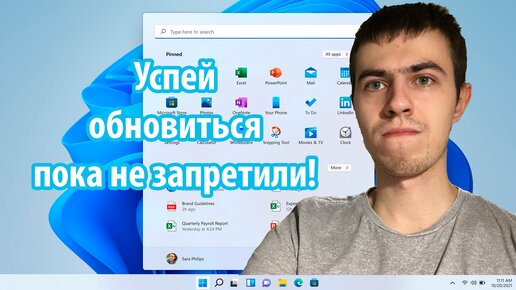 Как обновиться с Windows 10 до Windows 11. Туториал