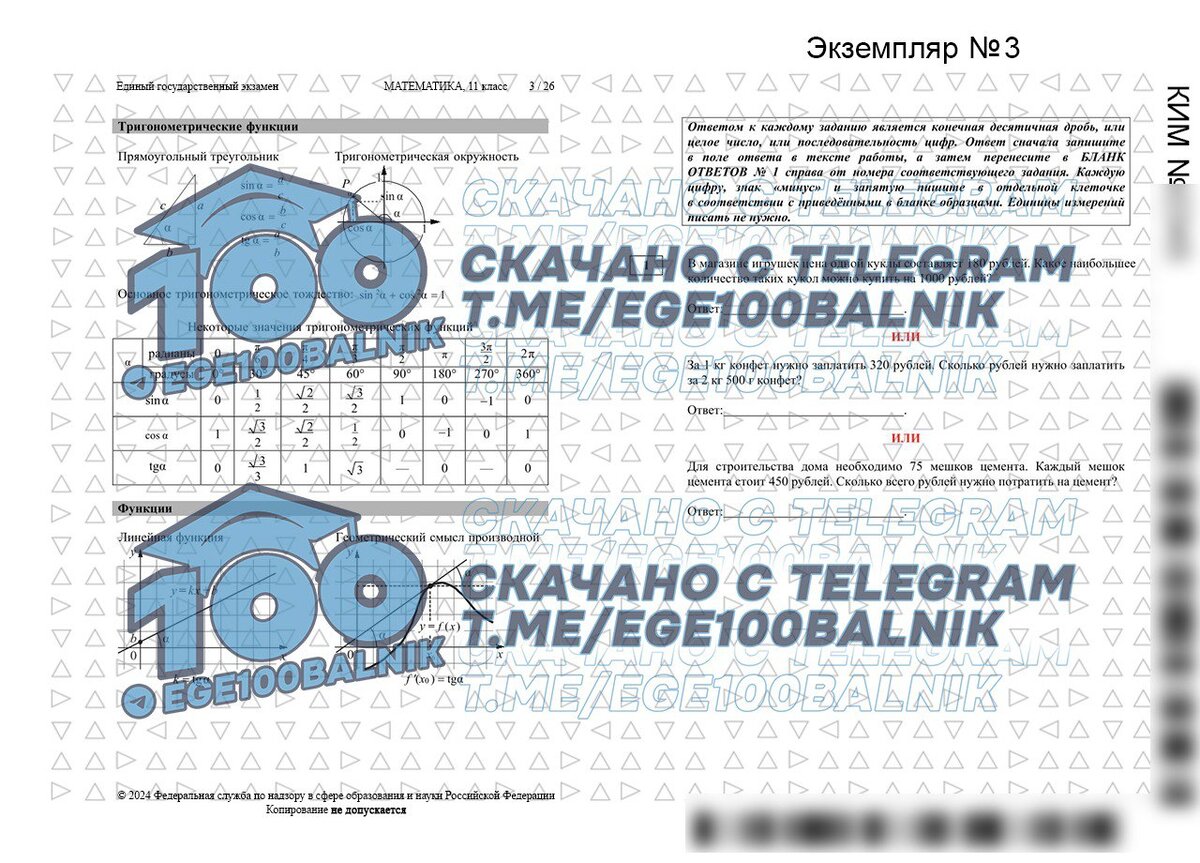 ЕГЭ математика (базовый) 21 мая 2024 год, ответы на 77 регион | Ответы и  слив ОГЭ|ЕГЭ | Дзен